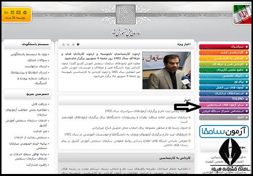 استخدام سازمان تامین اجتماعی